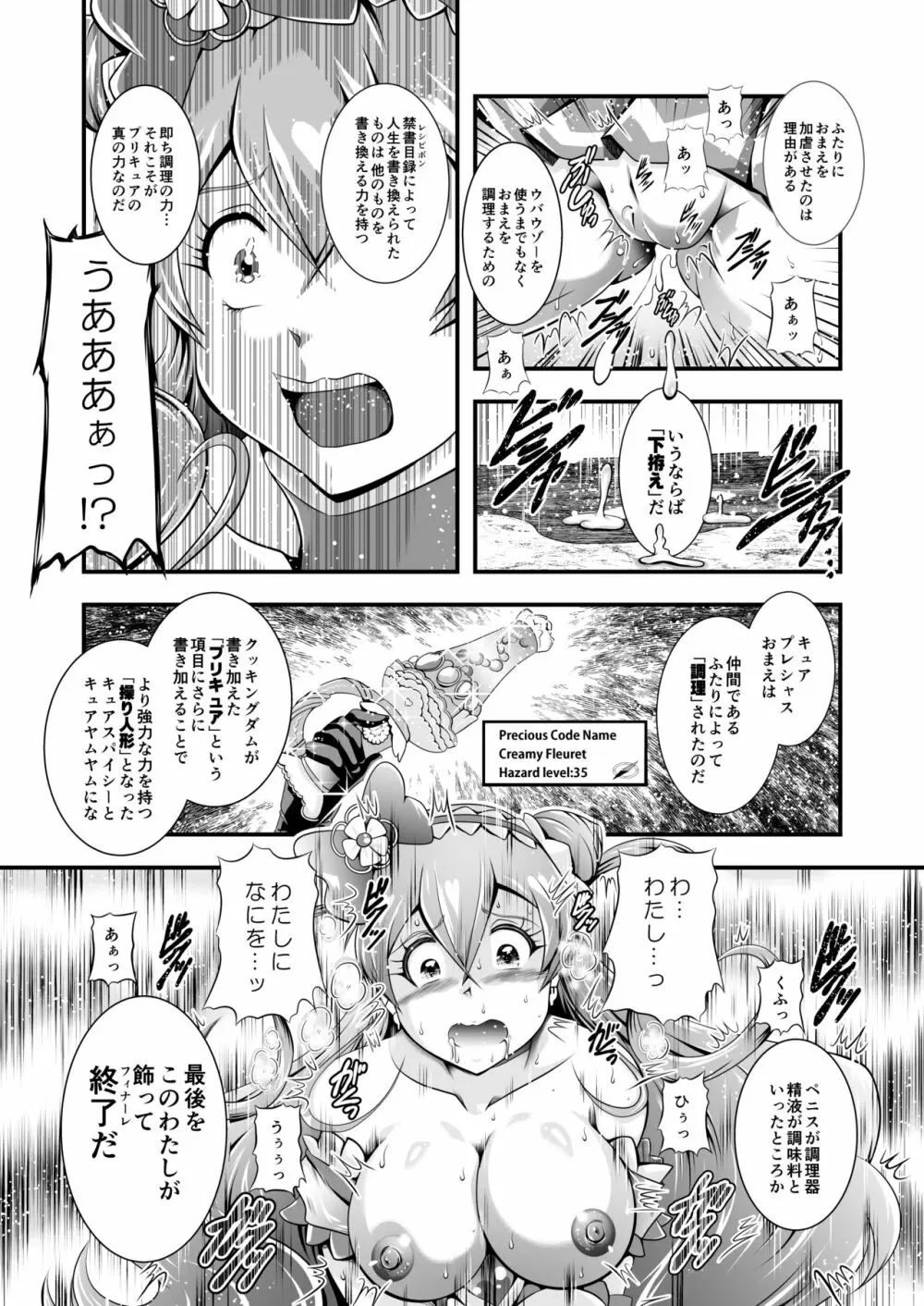 虜虚 ~ Delicious Finale - page24