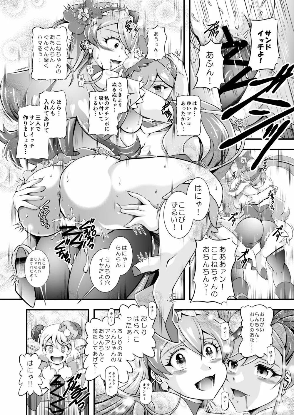虜虚 ~ Delicious Finale - page28