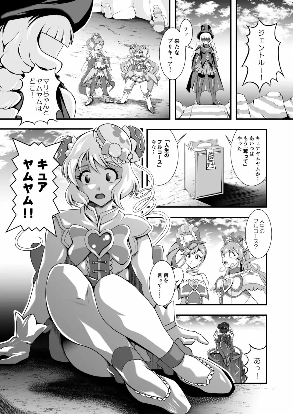 虜虚 ~ Delicious Finale - page4