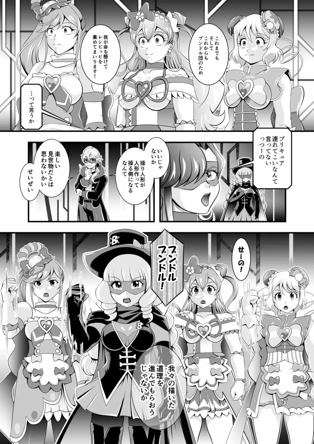 虜虚 ~ Delicious Finale - page42