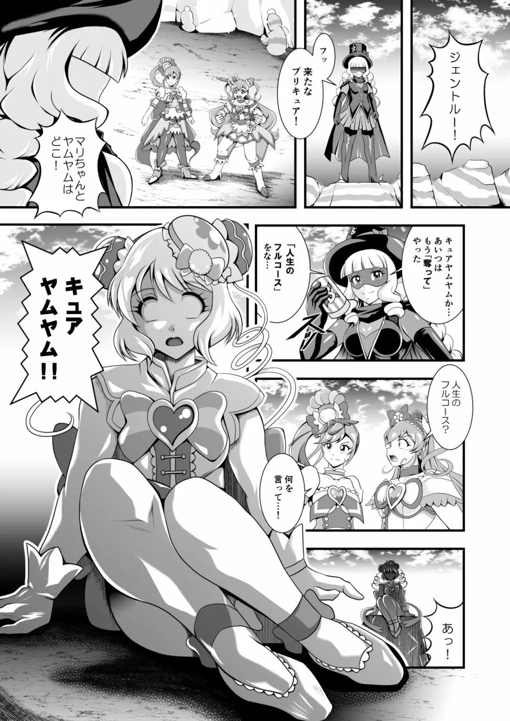 虜虚 ~ Delicious Finale - page47