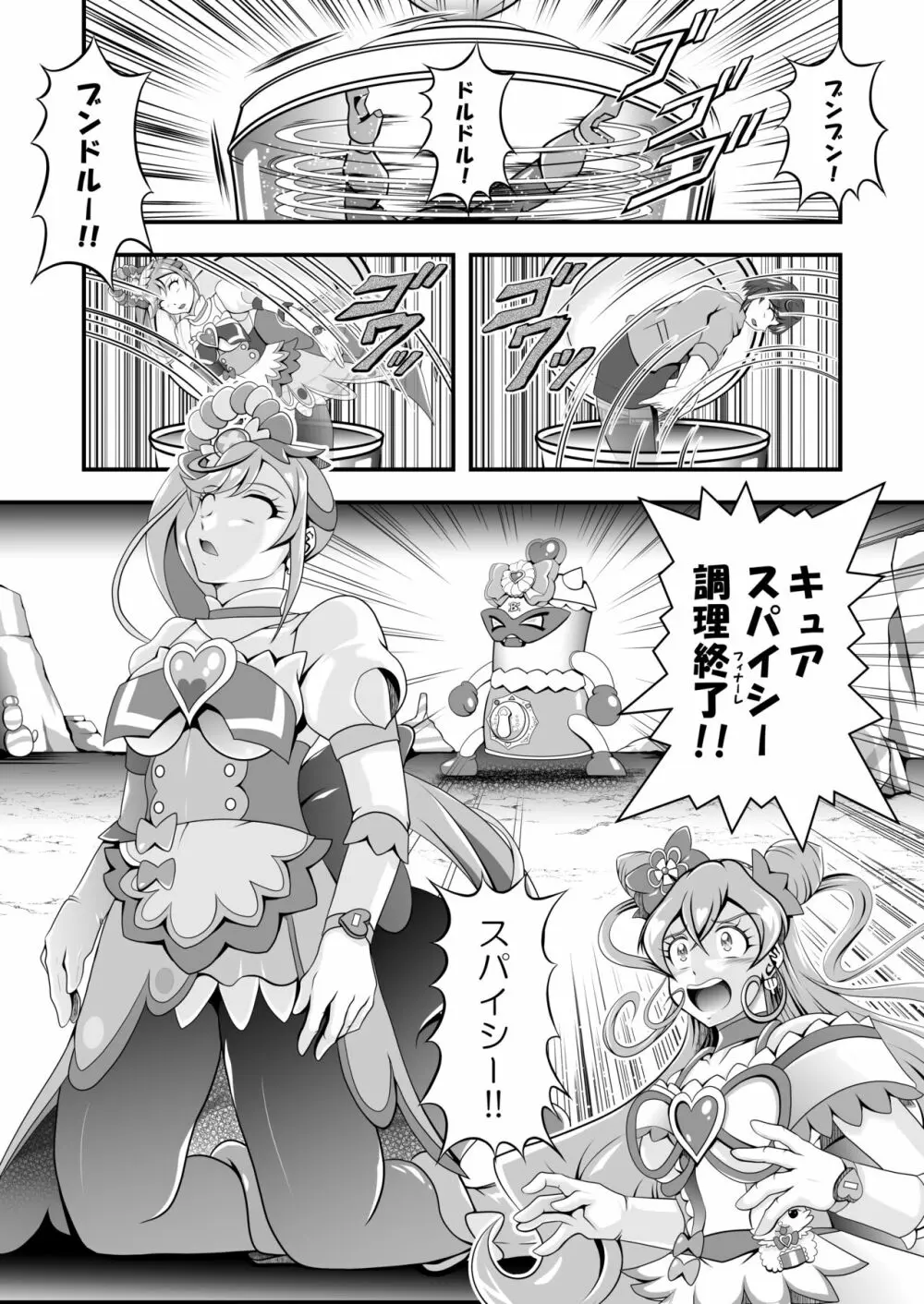 虜虚 ~ Delicious Finale - page50