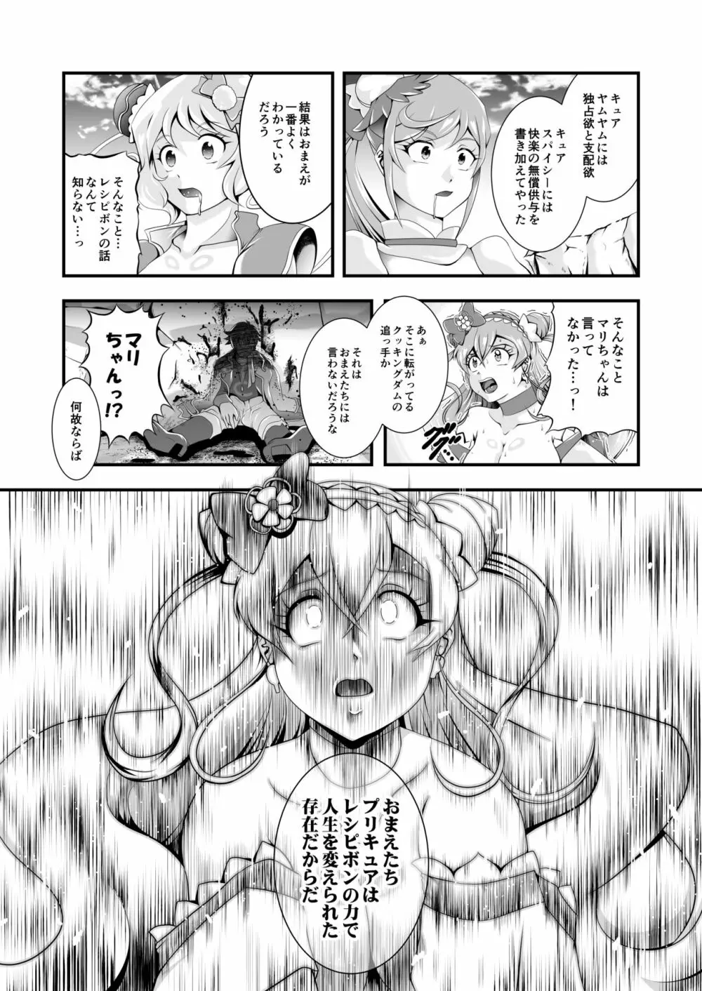 虜虚 ~ Delicious Finale - page65