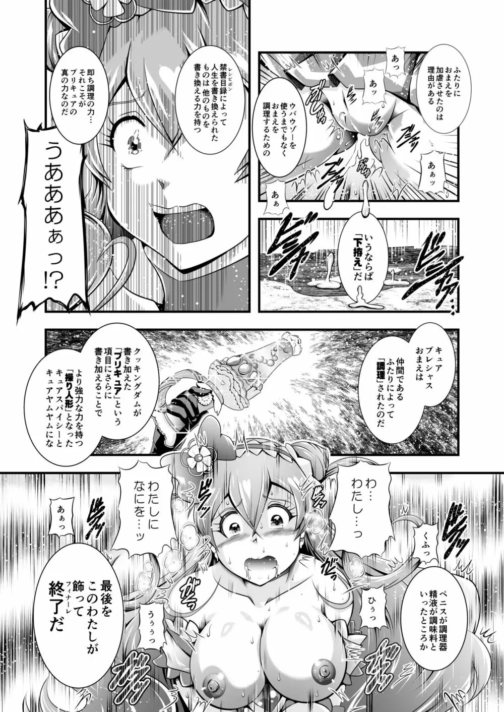 虜虚 ~ Delicious Finale - page67