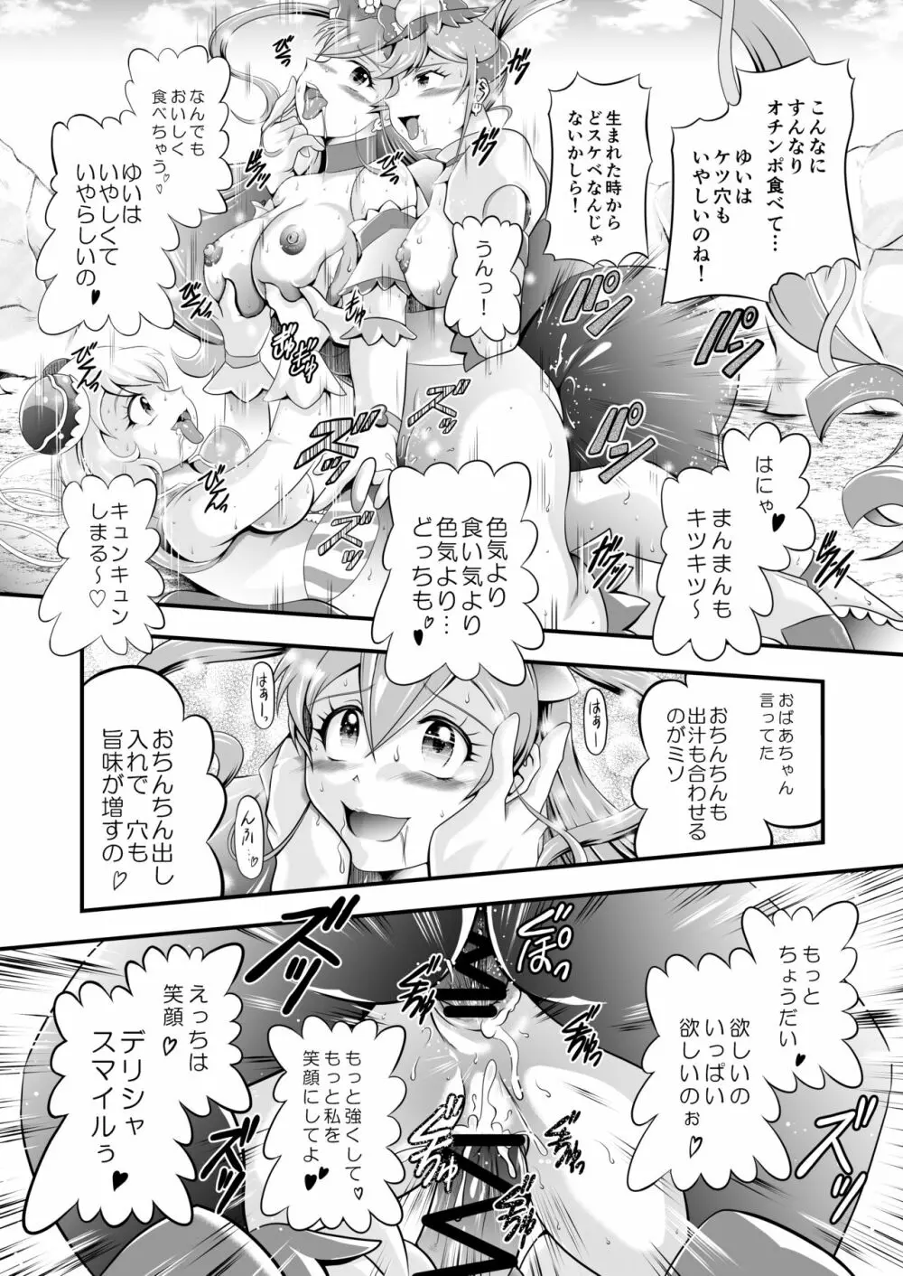 虜虚 ~ Delicious Finale - page77