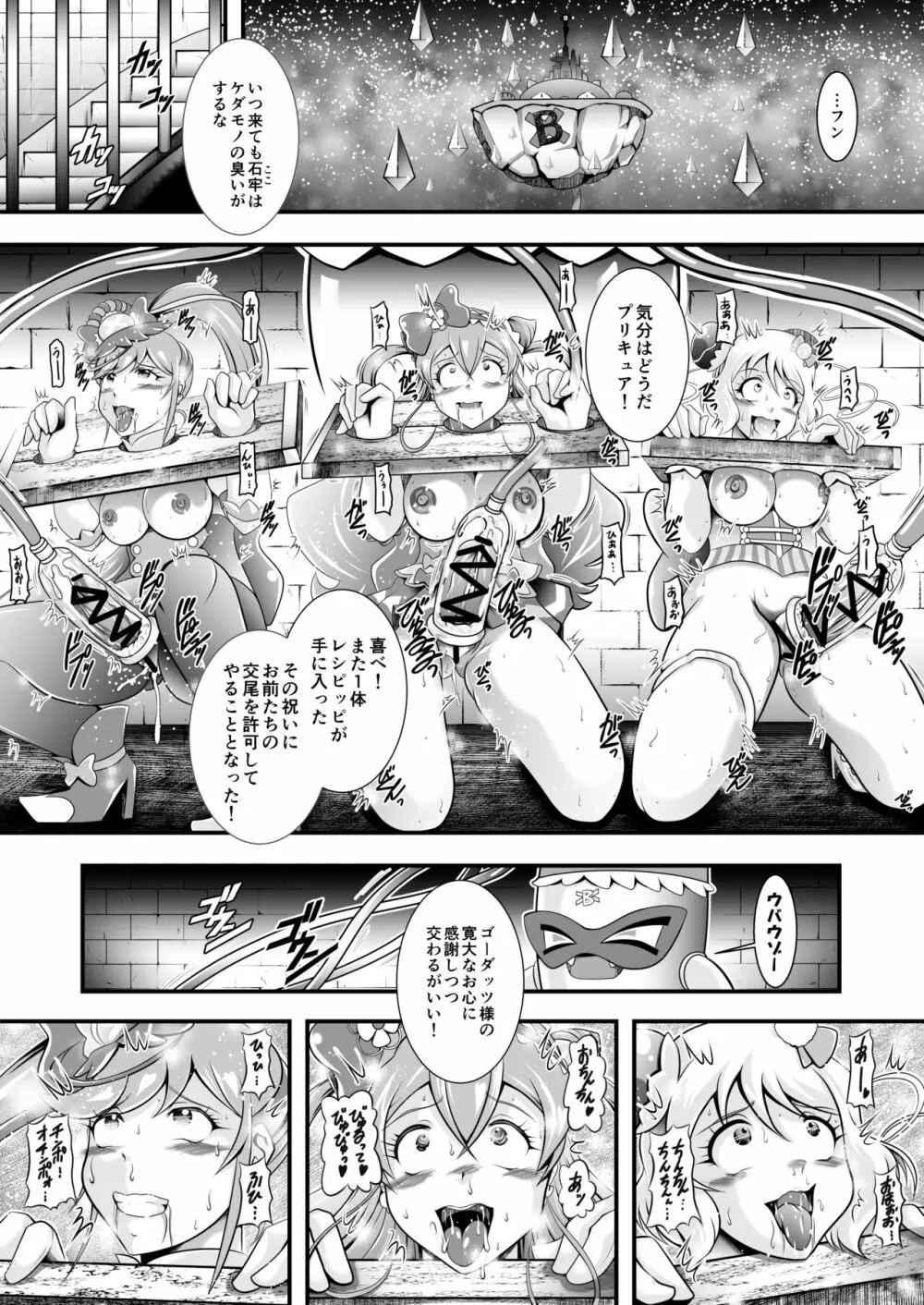 虜虚 ~ Delicious Finale - page83