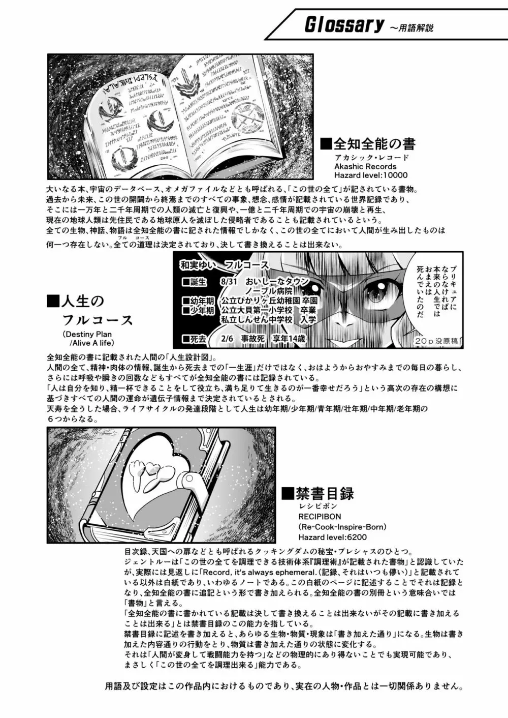 虜虚 ~ Delicious Finale - page88