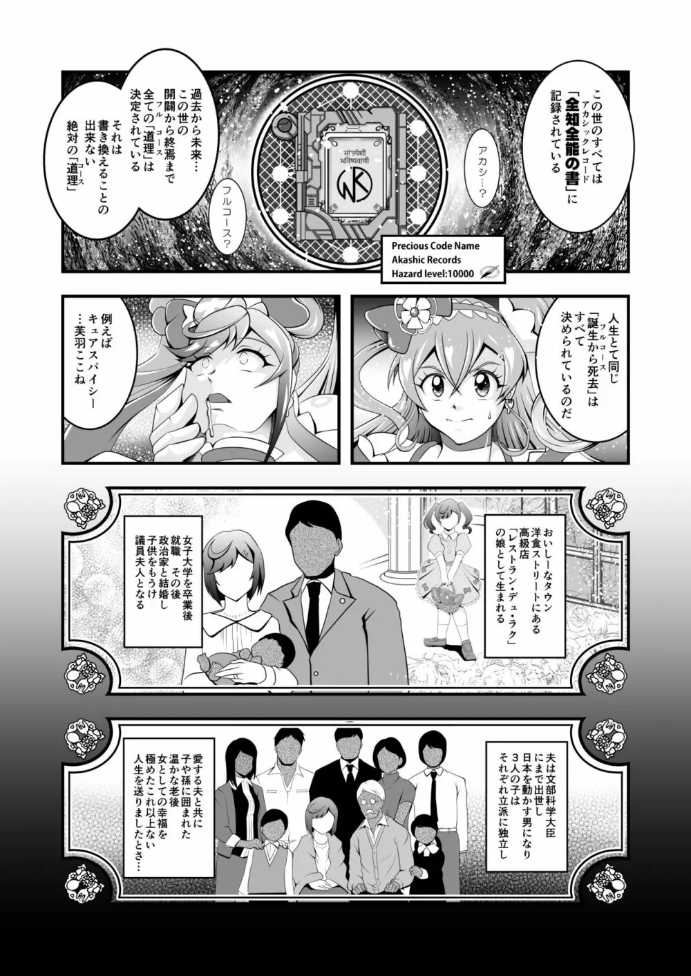 虜虚 ~ Delicious Finale - page9