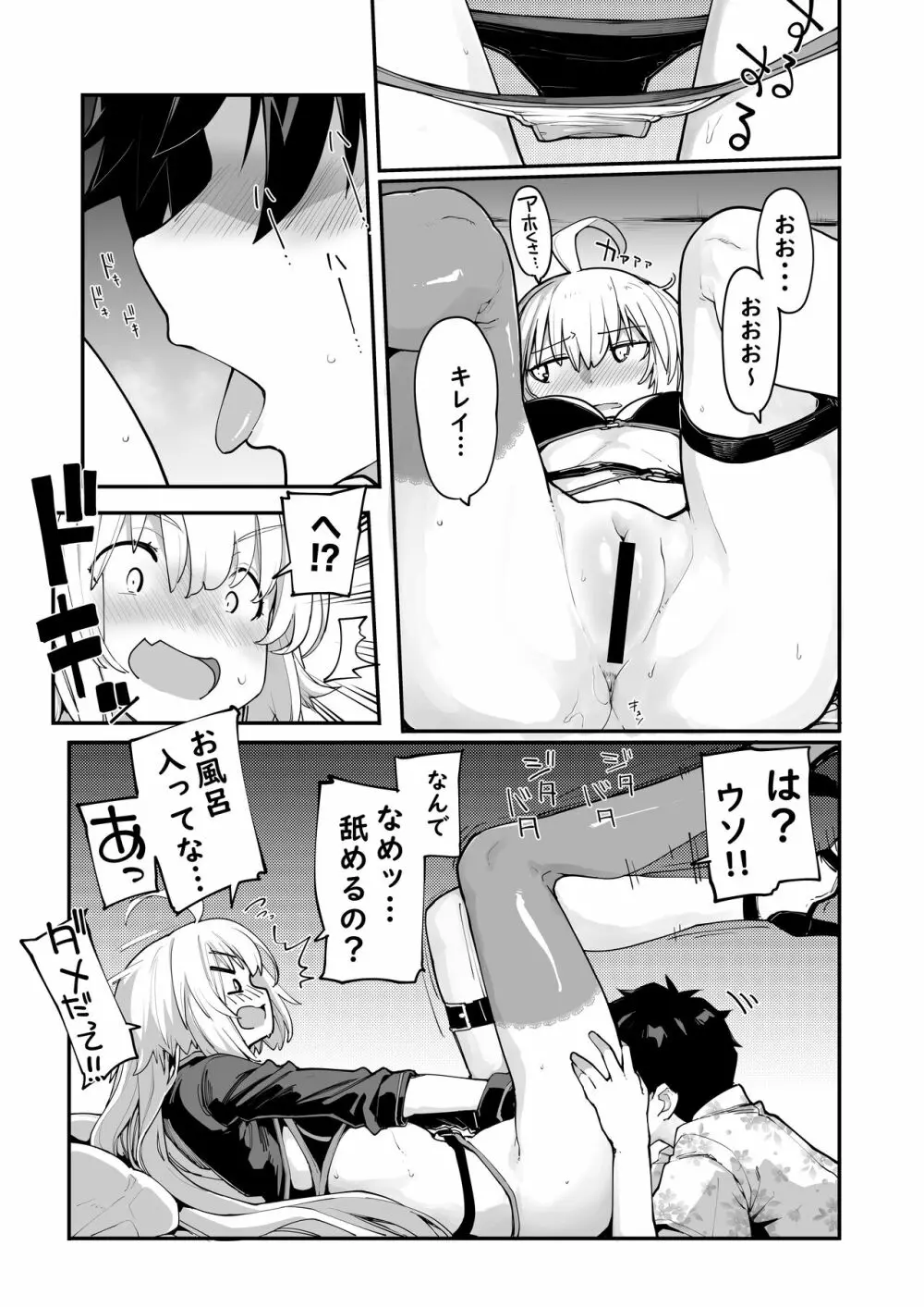 仮眠は15分まで - page13