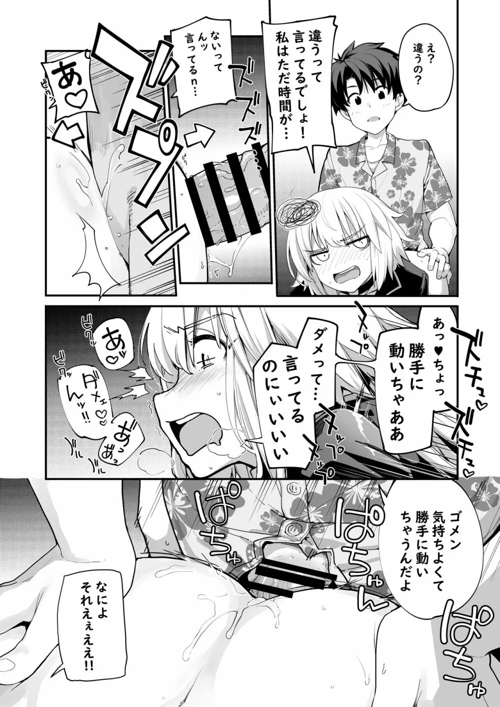 仮眠は15分まで - page23