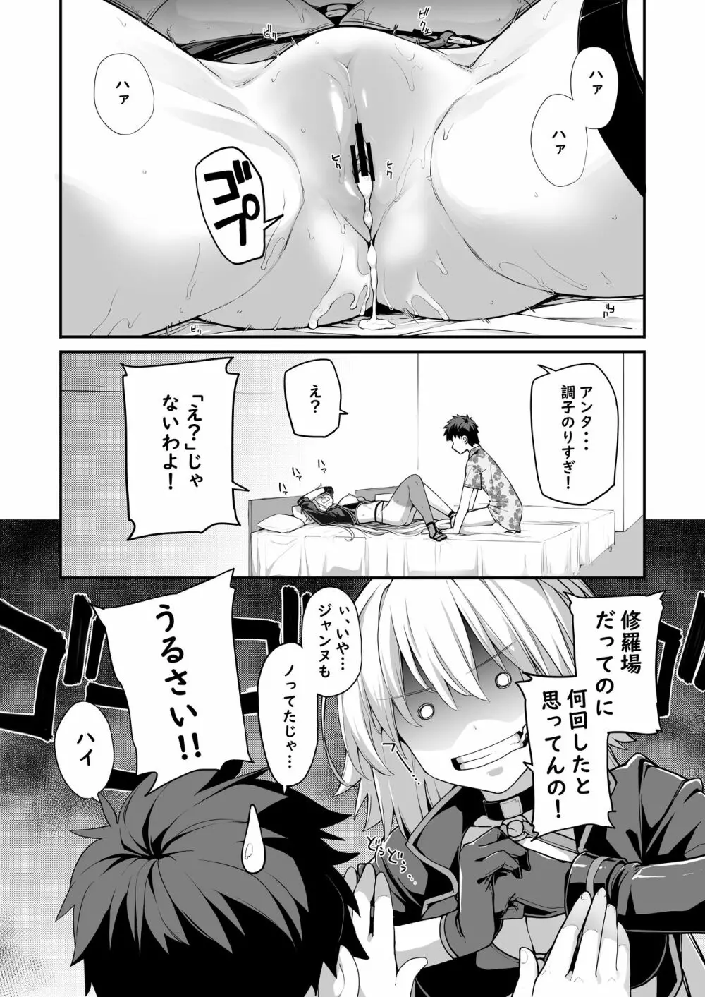 仮眠は15分まで - page27