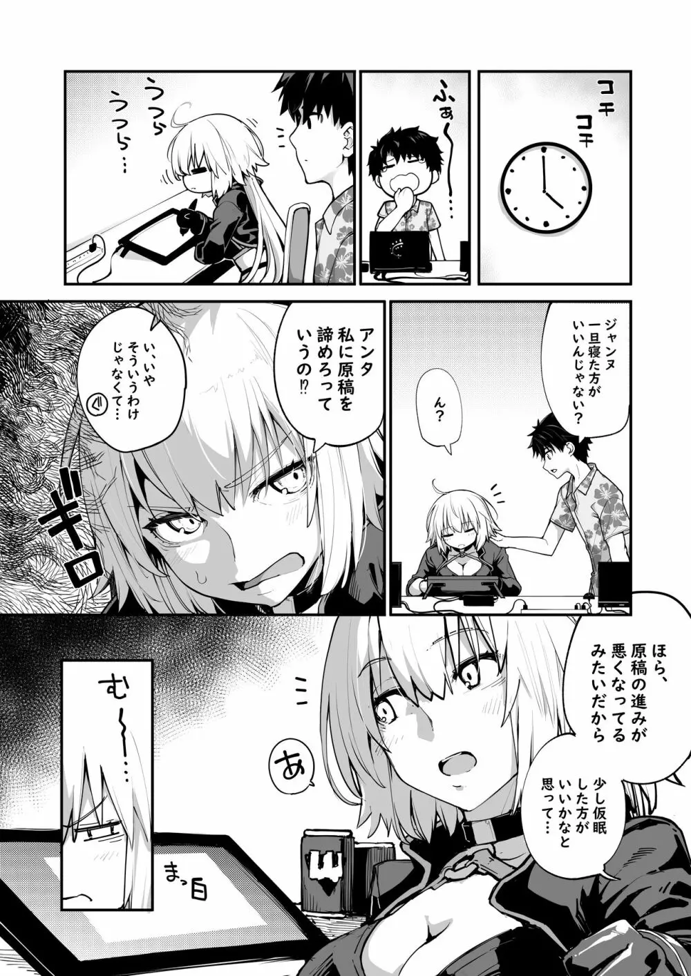 仮眠は15分まで - page3