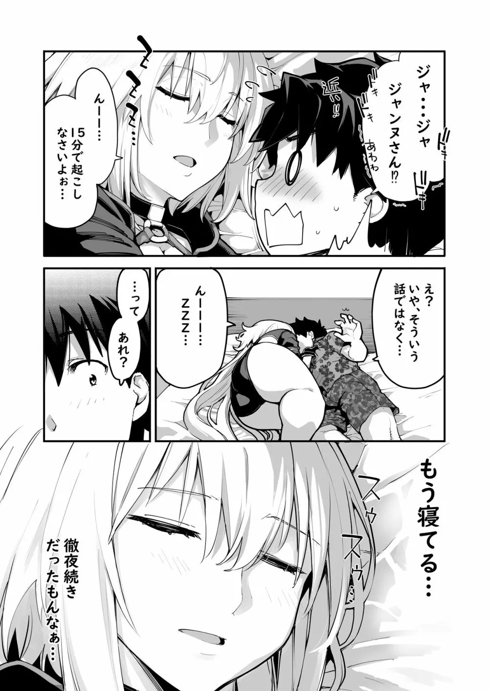 仮眠は15分まで - page6