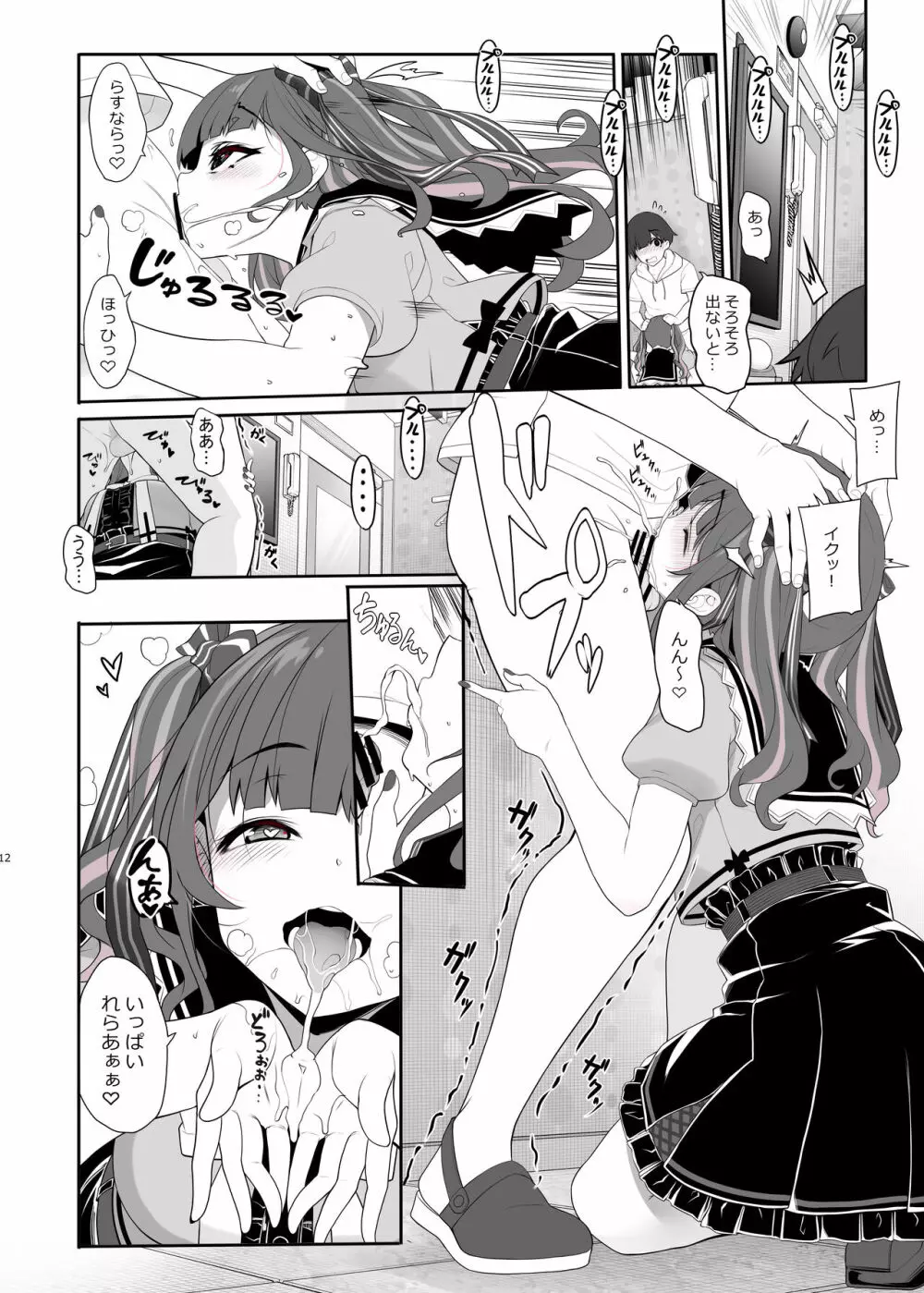 地雷系女子の逆ナン夜通しセックス - page11