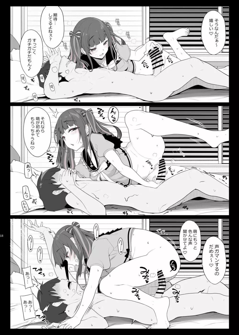 地雷系女子の逆ナン夜通しセックス - page17