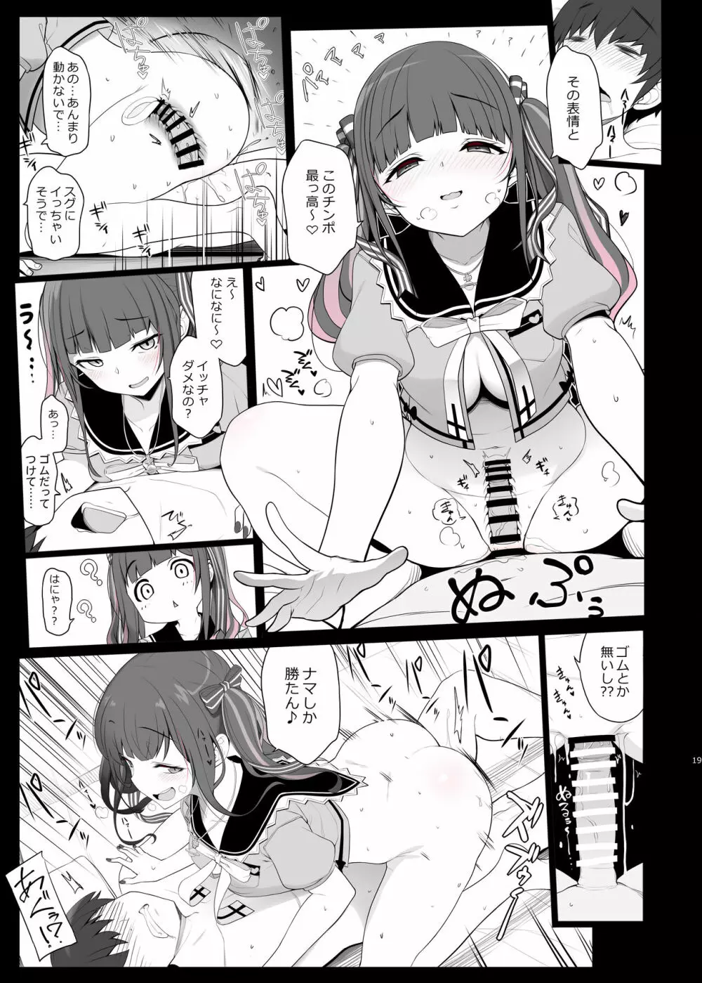 地雷系女子の逆ナン夜通しセックス - page18