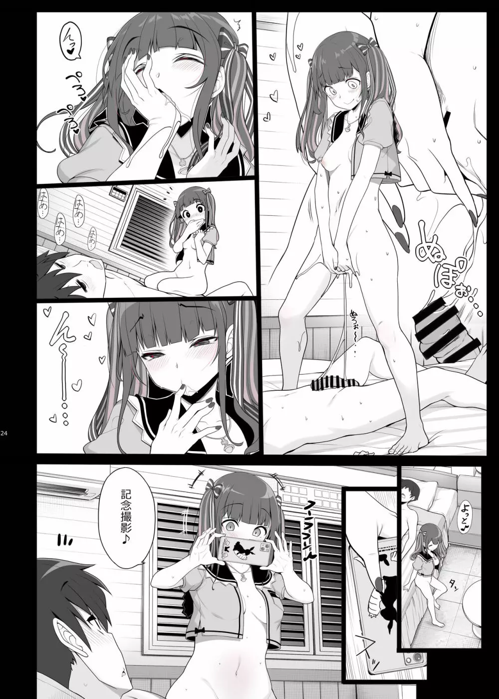 地雷系女子の逆ナン夜通しセックス - page23