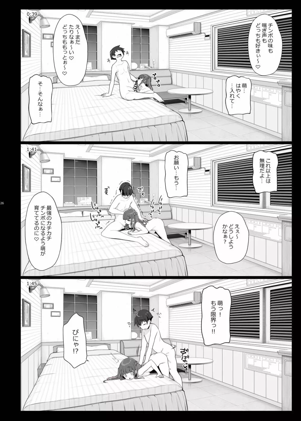 地雷系女子の逆ナン夜通しセックス - page25