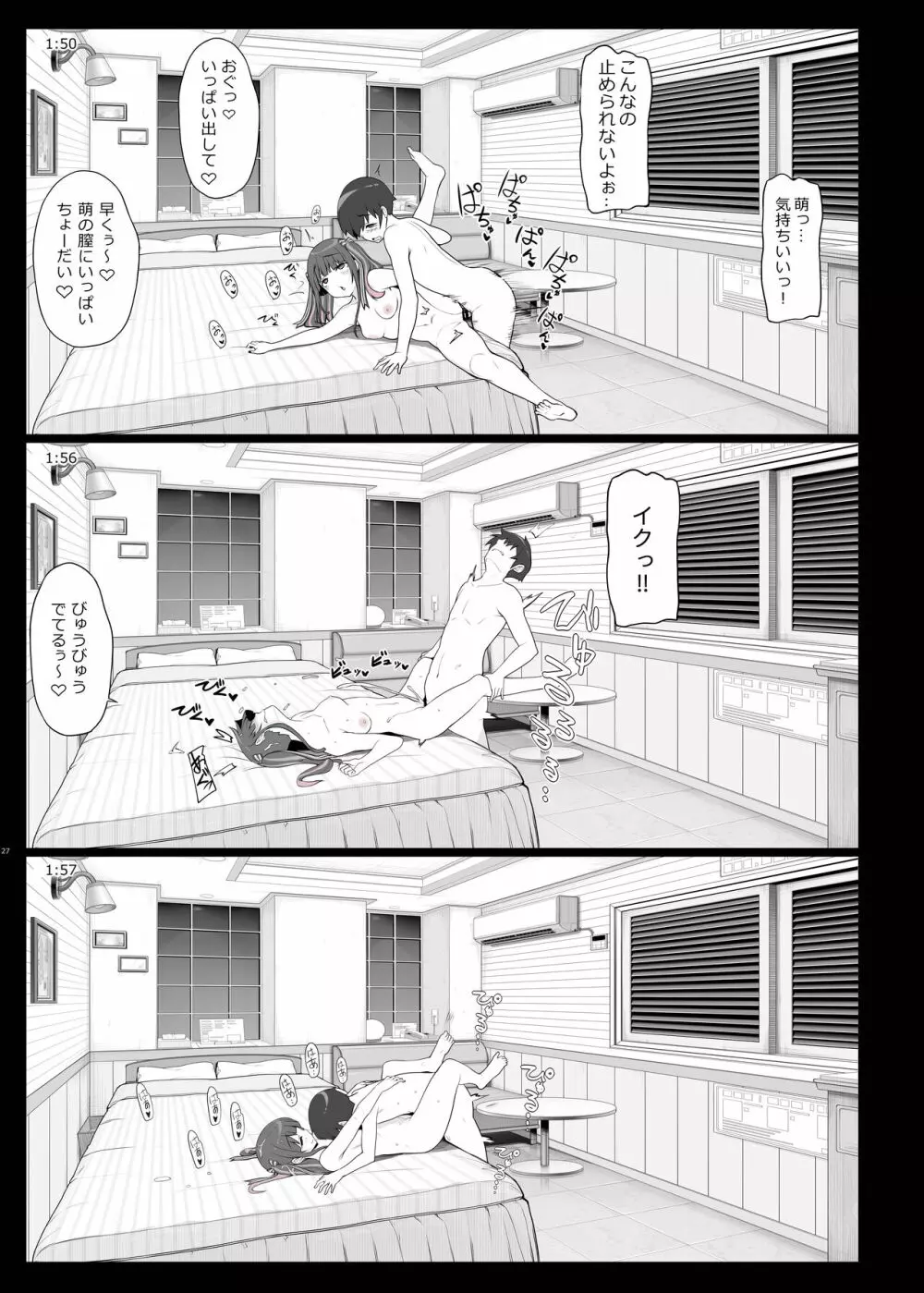 地雷系女子の逆ナン夜通しセックス - page26