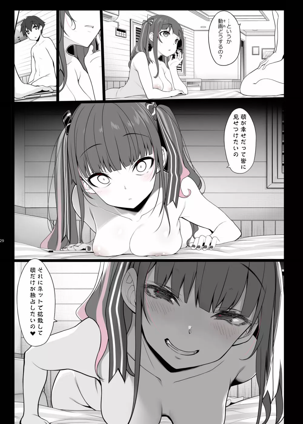 地雷系女子の逆ナン夜通しセックス - page28