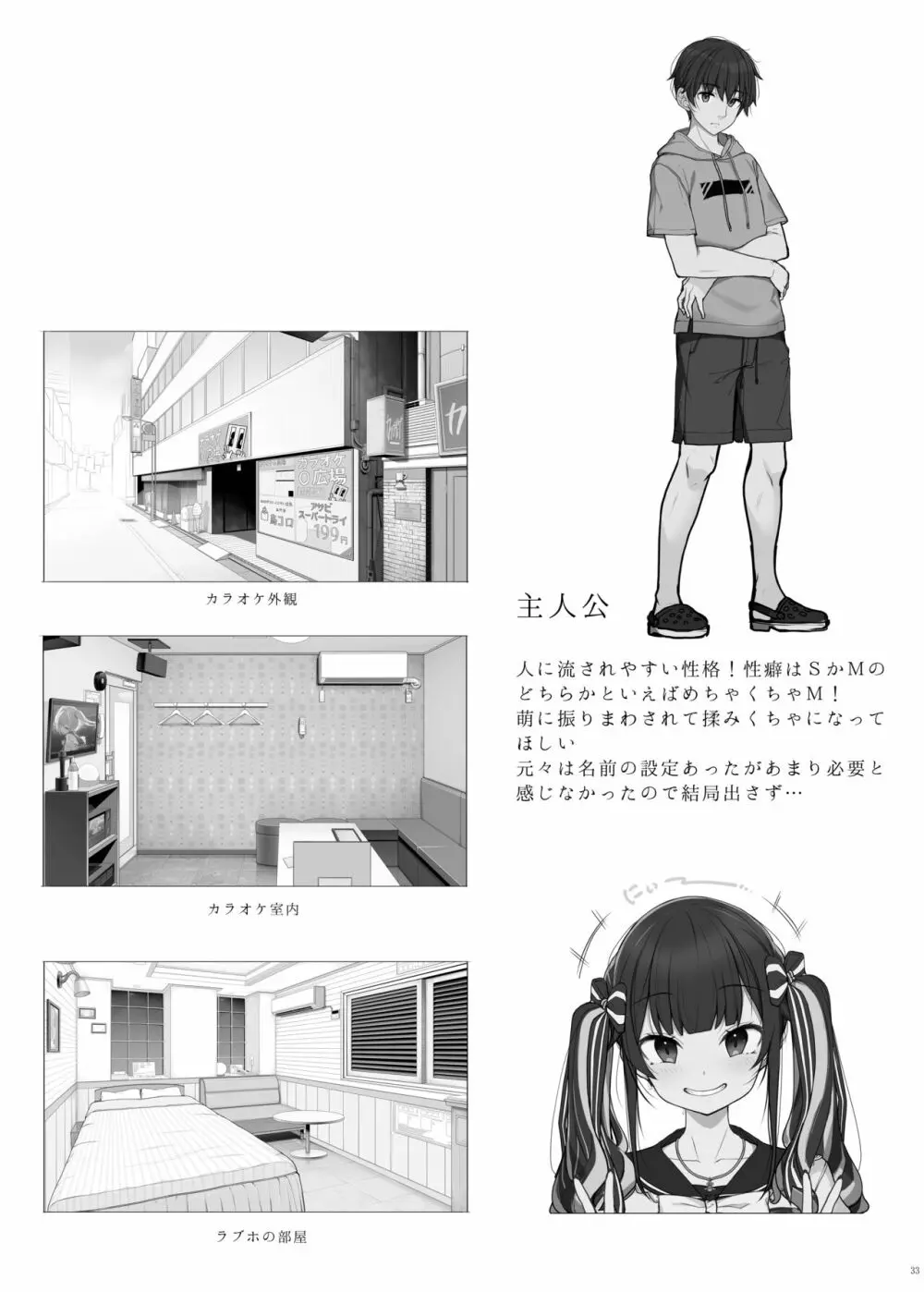 地雷系女子の逆ナン夜通しセックス - page32