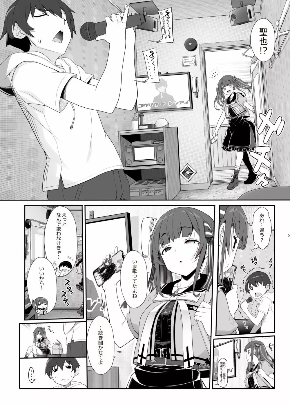 地雷系女子の逆ナン夜通しセックス - page5