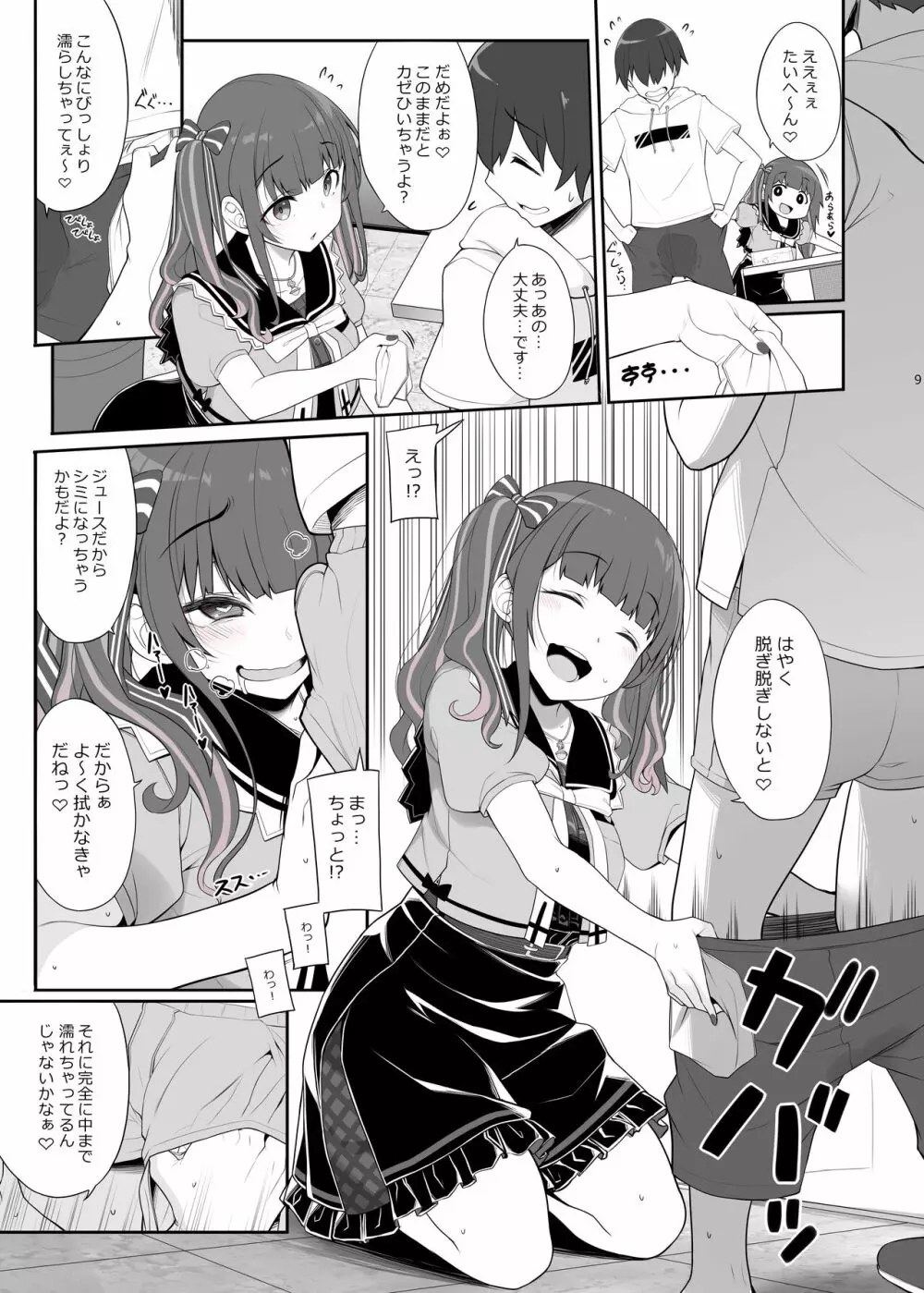 地雷系女子の逆ナン夜通しセックス - page8