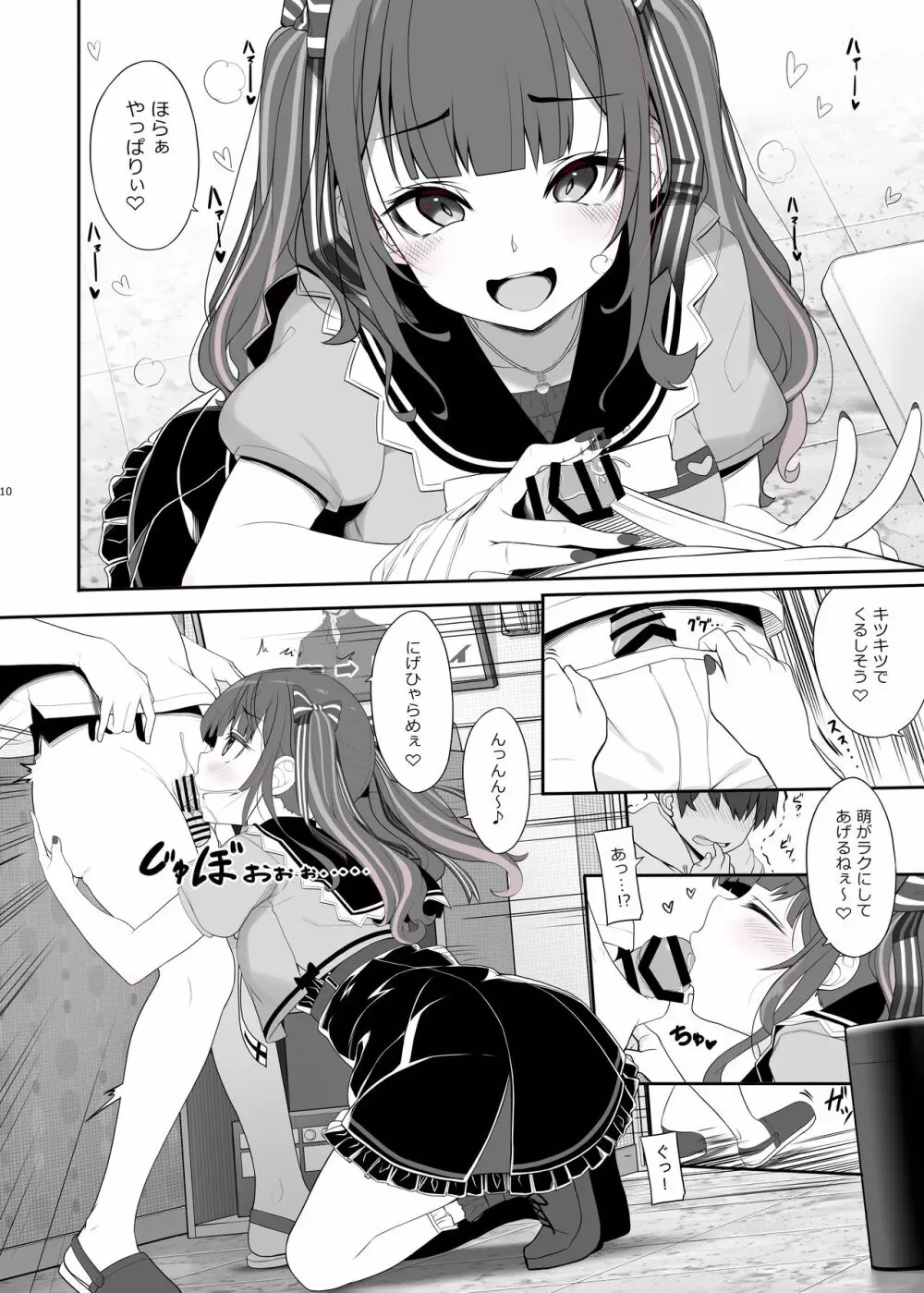 地雷系女子の逆ナン夜通しセックス - page9