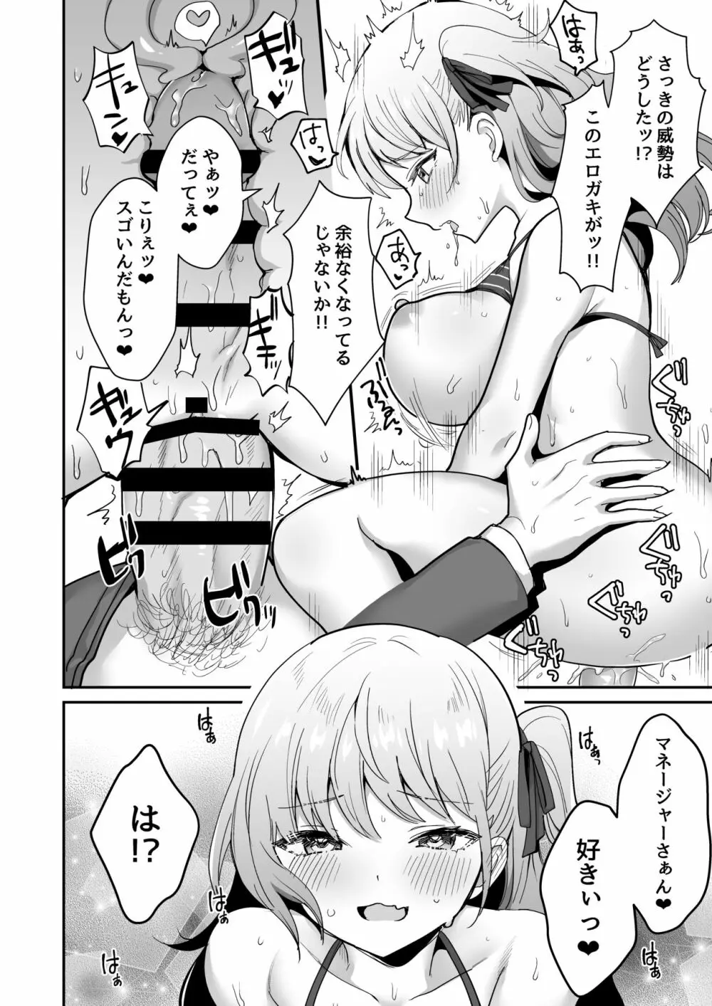 ワガママJKグラドルの誘惑にマネージャーは決して屈しない! - page14