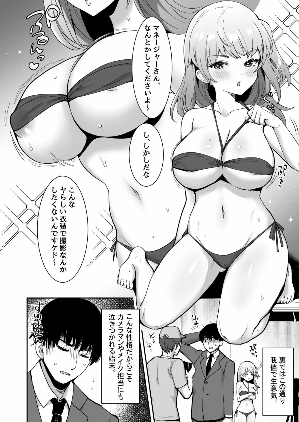 ワガママJKグラドルの誘惑にマネージャーは決して屈しない! - page4