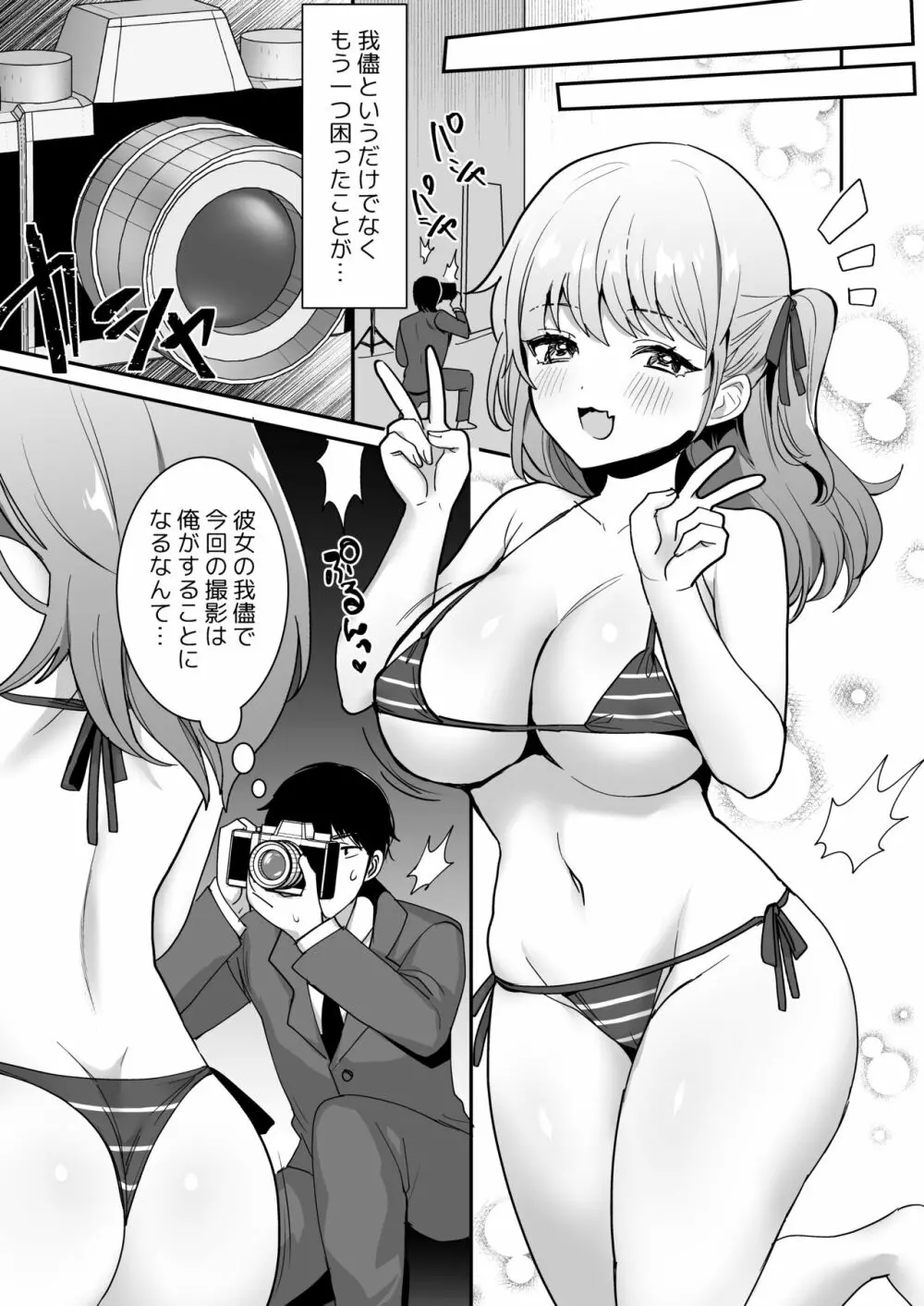 ワガママJKグラドルの誘惑にマネージャーは決して屈しない! - page5