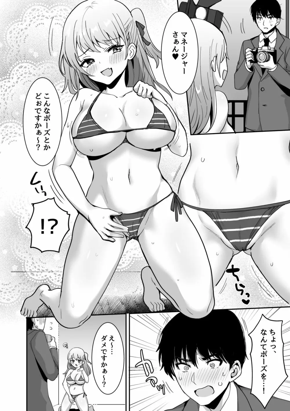 ワガママJKグラドルの誘惑にマネージャーは決して屈しない! - page6