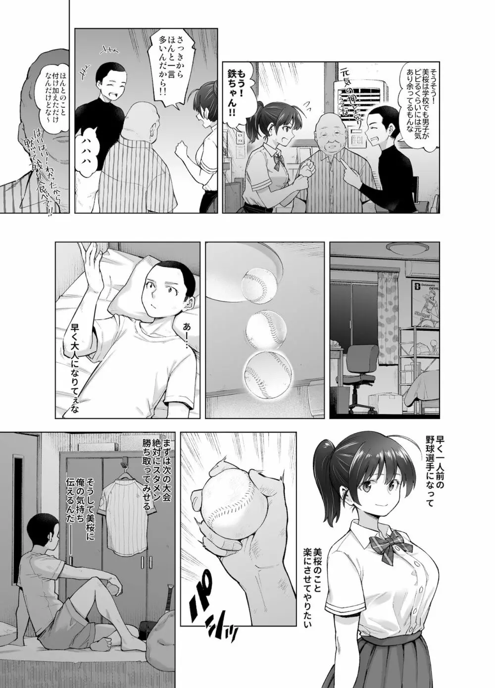 さくら裂ク 散ル花びら ～愚劣なオッサンの手に堕ちた俺の幼なじみ 吉岡美桜～ - page10