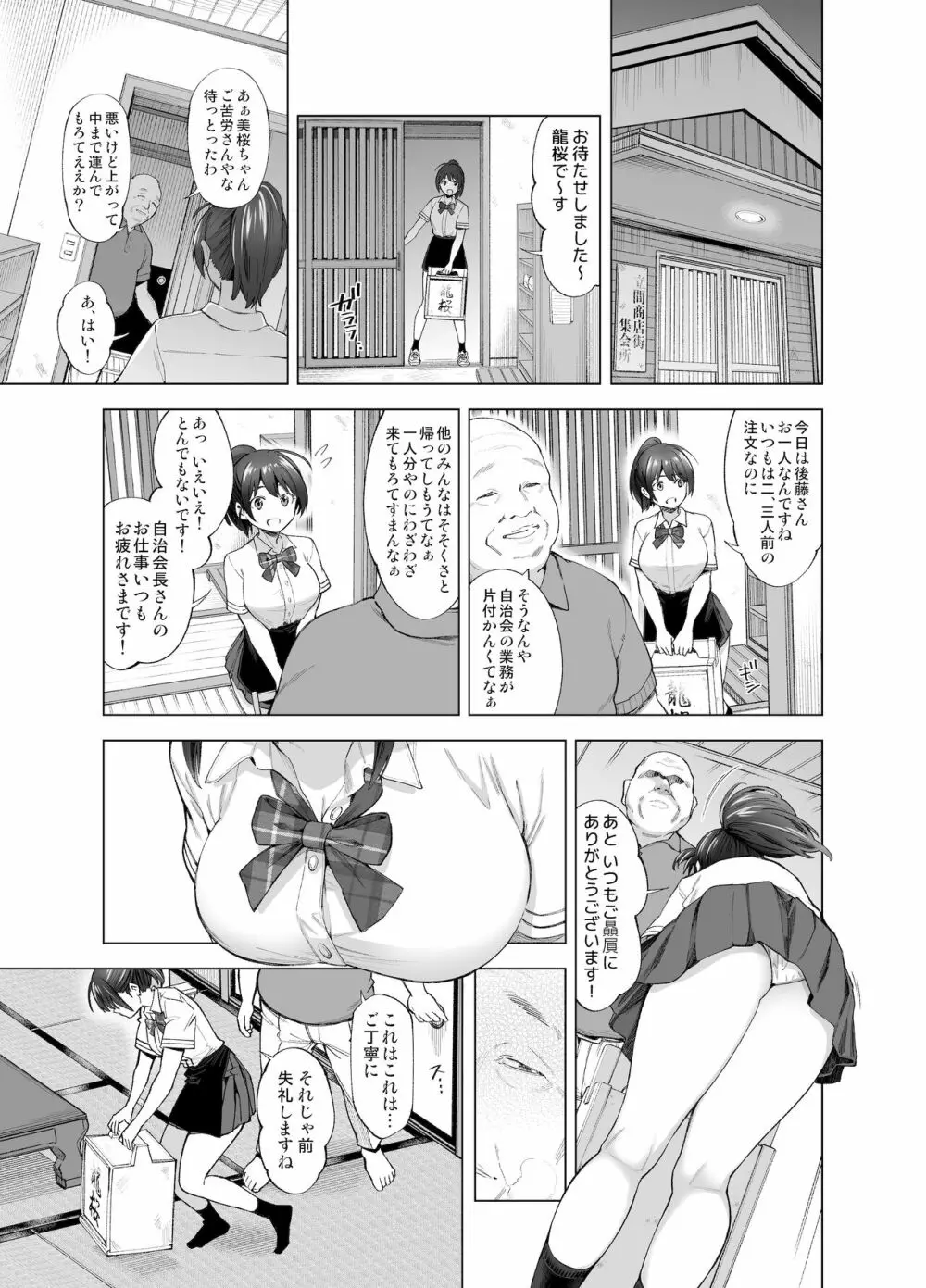 さくら裂ク 散ル花びら ～愚劣なオッサンの手に堕ちた俺の幼なじみ 吉岡美桜～ - page12