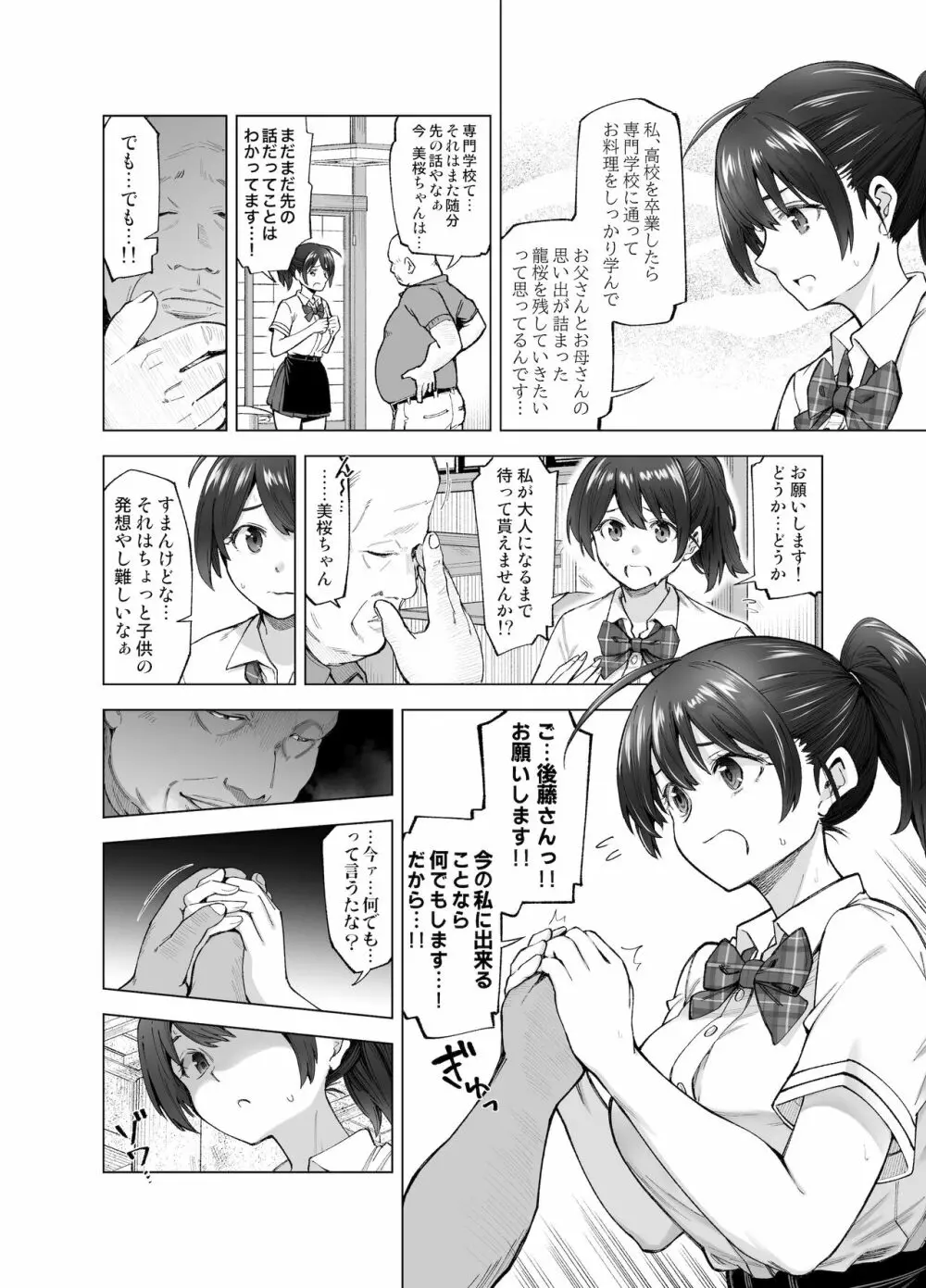 さくら裂ク 散ル花びら ～愚劣なオッサンの手に堕ちた俺の幼なじみ 吉岡美桜～ - page15