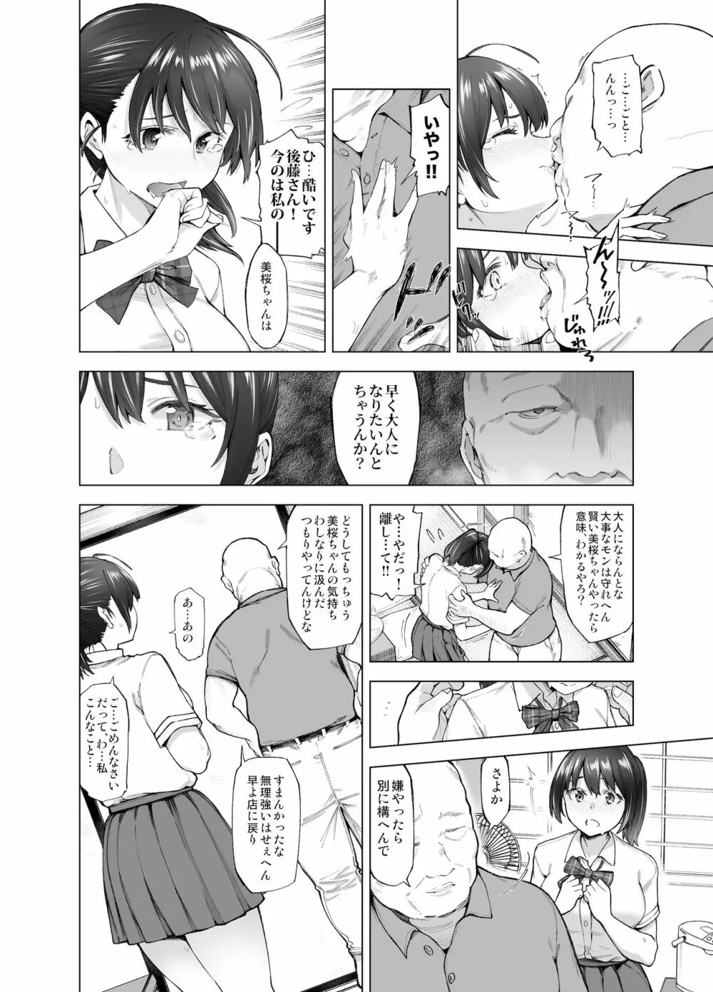 さくら裂ク 散ル花びら ～愚劣なオッサンの手に堕ちた俺の幼なじみ 吉岡美桜～ - page17