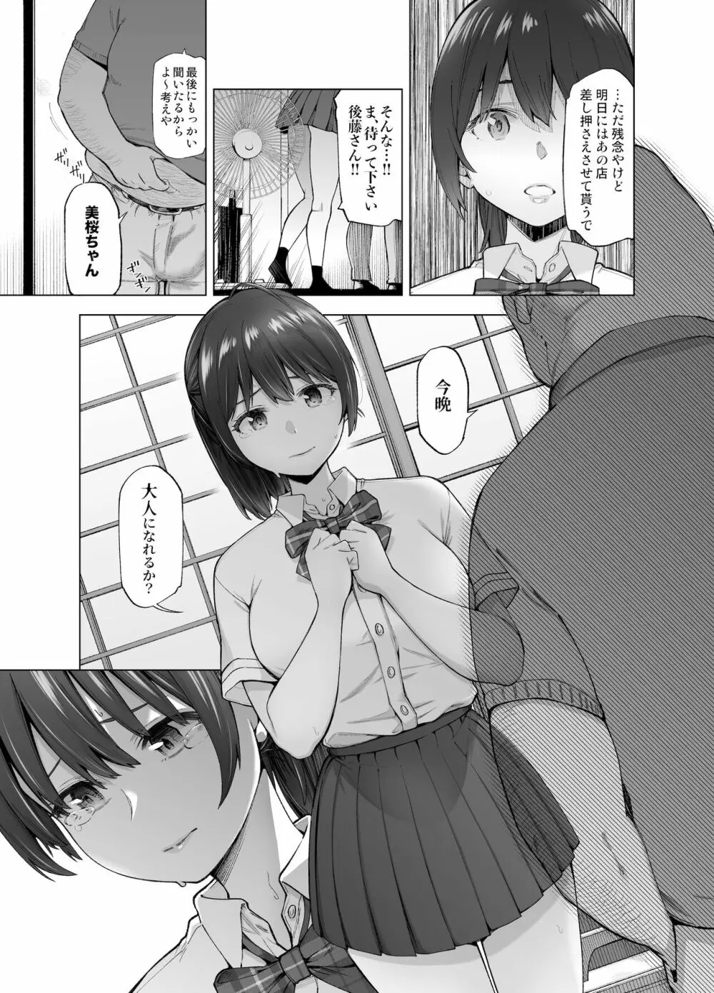 さくら裂ク 散ル花びら ～愚劣なオッサンの手に堕ちた俺の幼なじみ 吉岡美桜～ - page18