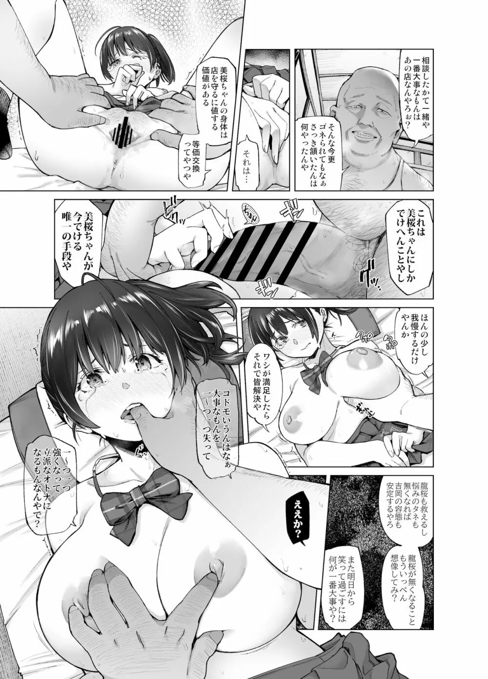 さくら裂ク 散ル花びら ～愚劣なオッサンの手に堕ちた俺の幼なじみ 吉岡美桜～ - page26