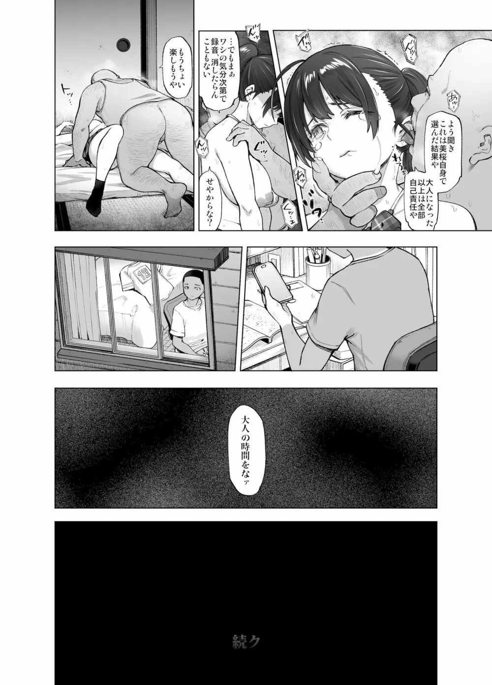 さくら裂ク 散ル花びら ～愚劣なオッサンの手に堕ちた俺の幼なじみ 吉岡美桜～ - page43