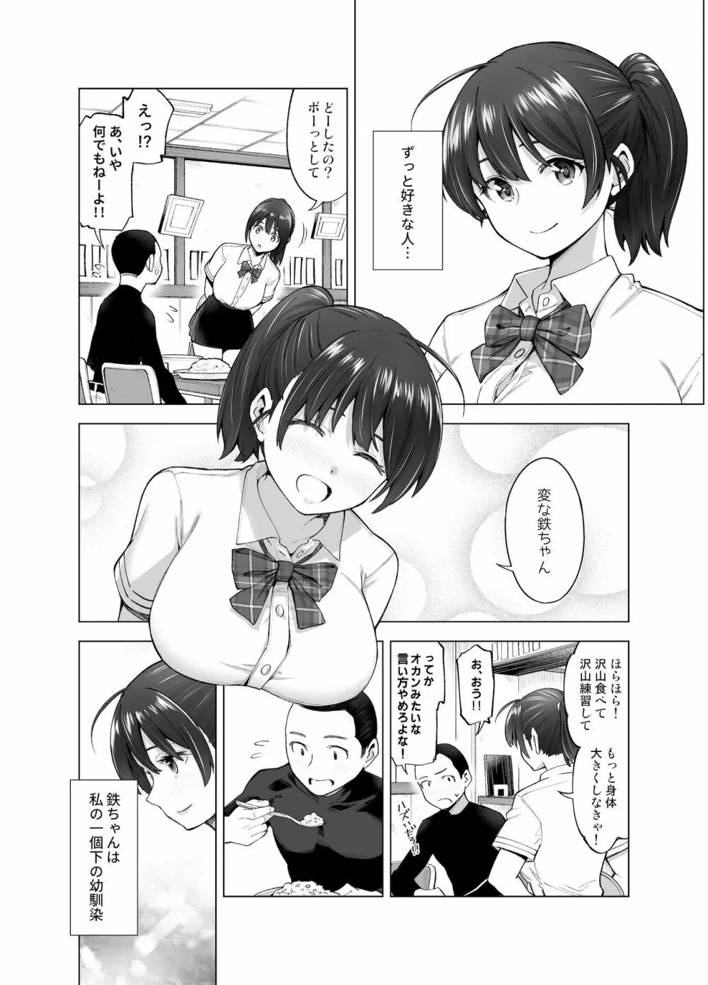 さくら裂ク 散ル花びら ～愚劣なオッサンの手に堕ちた俺の幼なじみ 吉岡美桜～ - page5