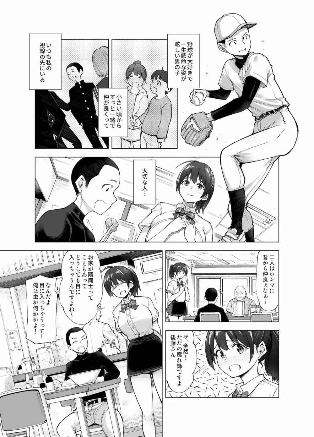 さくら裂ク 散ル花びら ～愚劣なオッサンの手に堕ちた俺の幼なじみ 吉岡美桜～ - page6