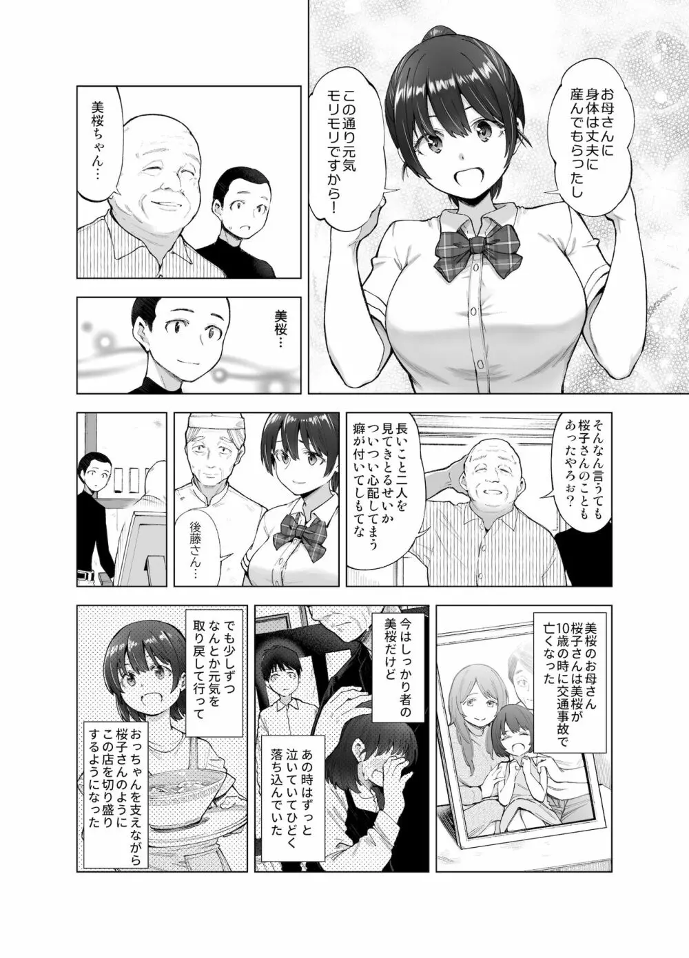 さくら裂ク 散ル花びら ～愚劣なオッサンの手に堕ちた俺の幼なじみ 吉岡美桜～ - page8