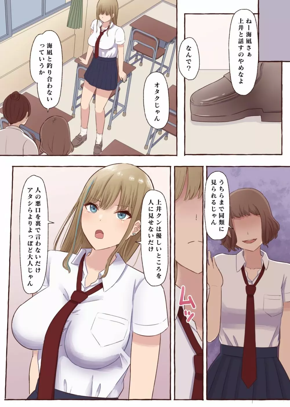 一途なギャルは昏い欲望に堕ちる - page6