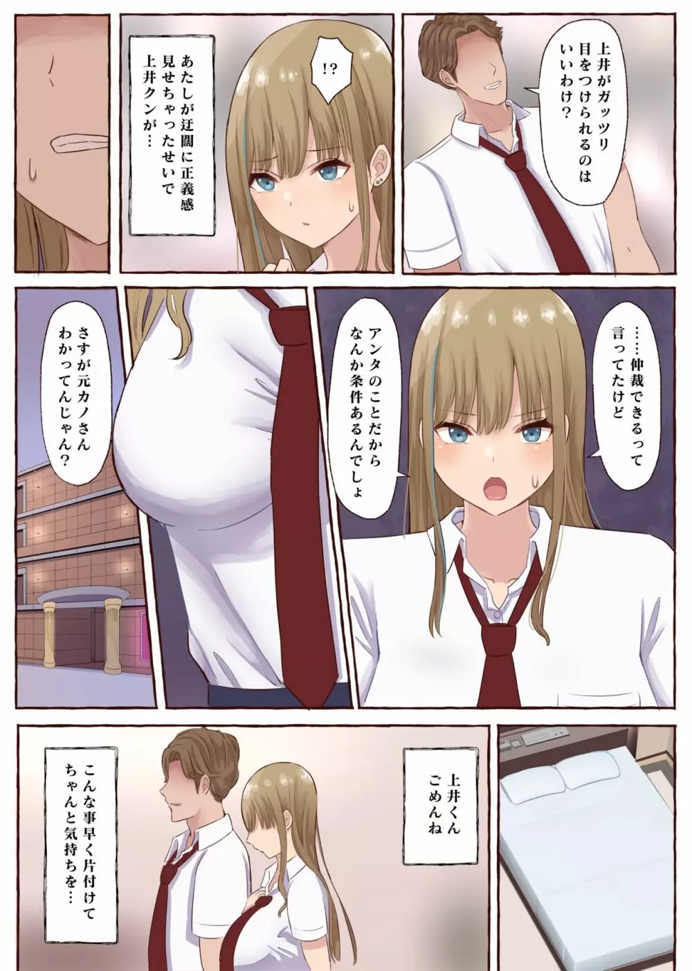 一途なギャルは昏い欲望に堕ちる - page9