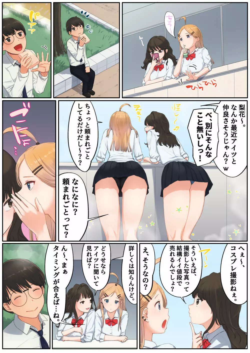 クラスメイトのギャルと始めるハメ撮りバイ - page12