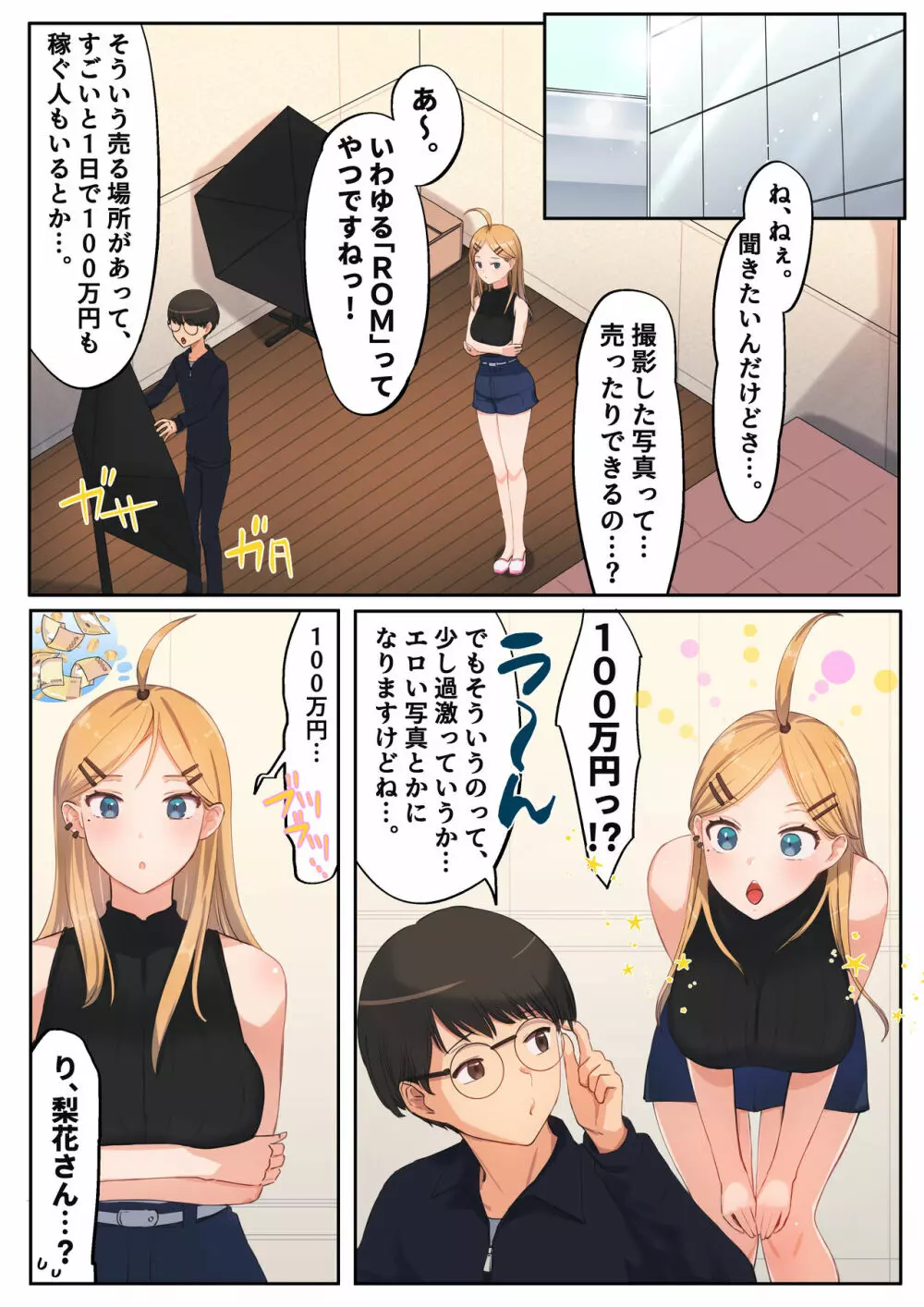 クラスメイトのギャルと始めるハメ撮りバイ - page13