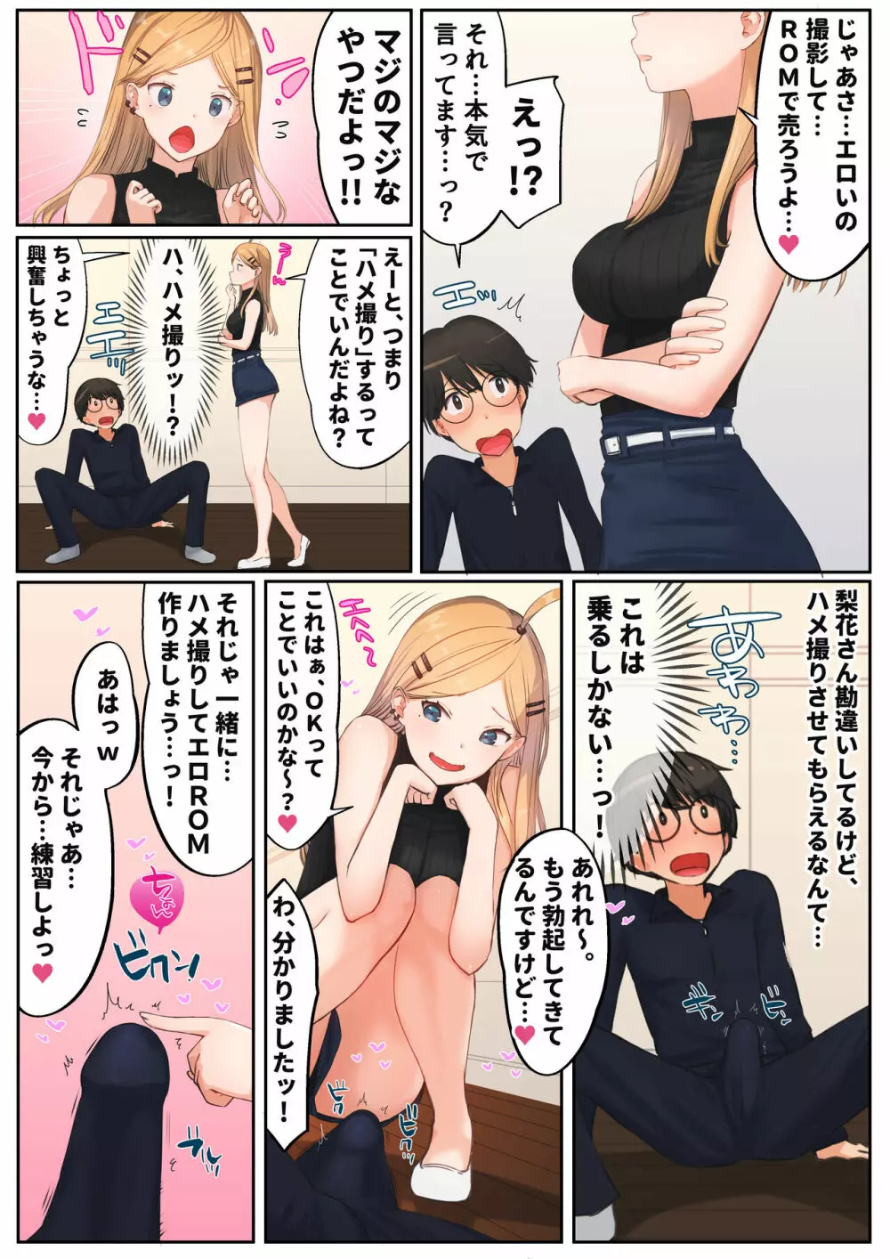 クラスメイトのギャルと始めるハメ撮りバイ - page14