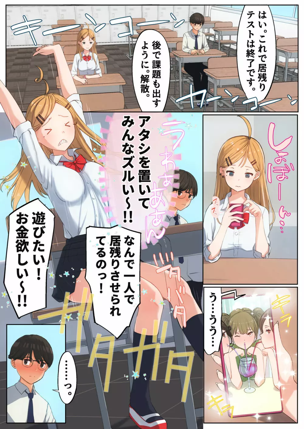 クラスメイトのギャルと始めるハメ撮りバイ - page2