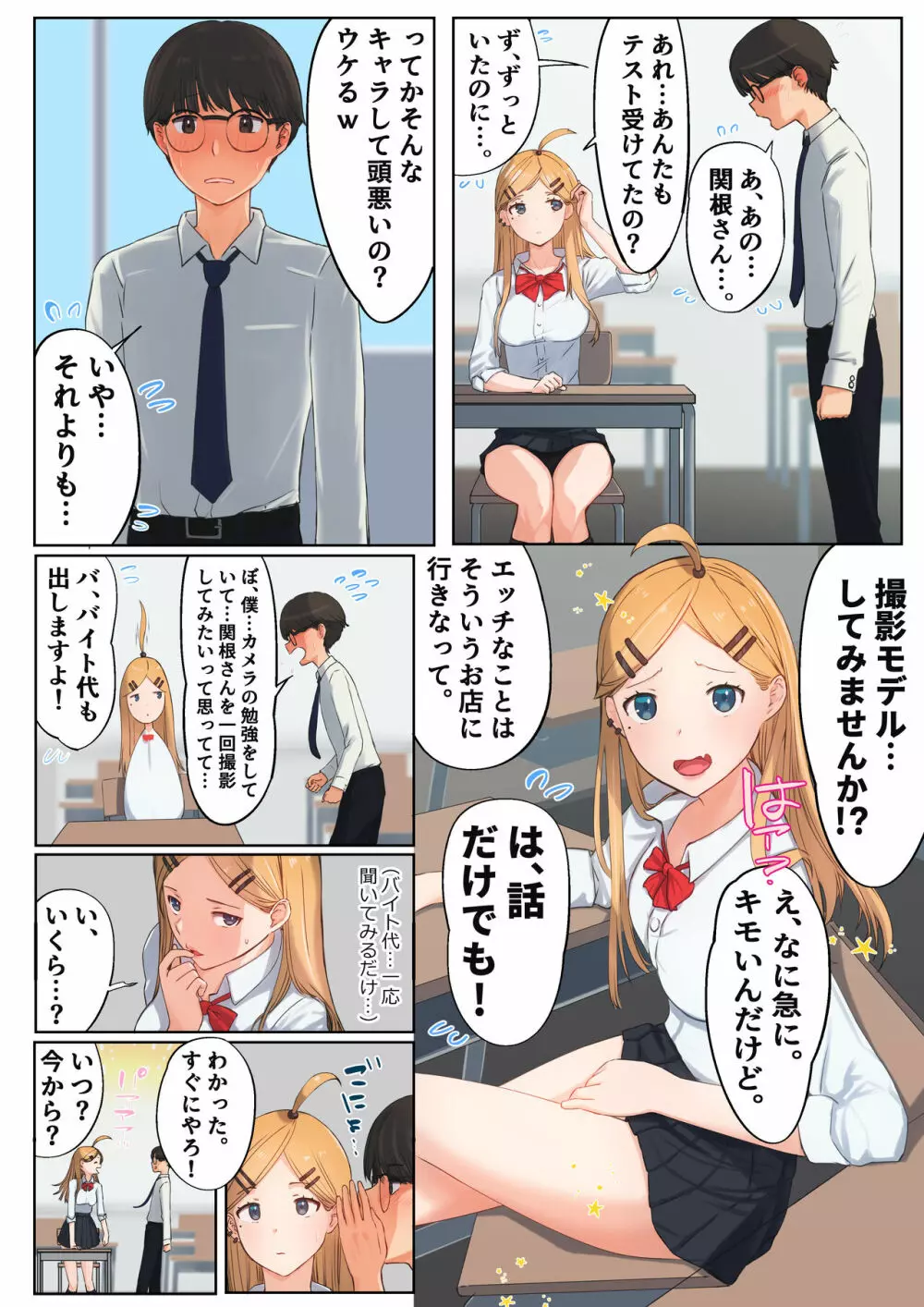 クラスメイトのギャルと始めるハメ撮りバイ - page3