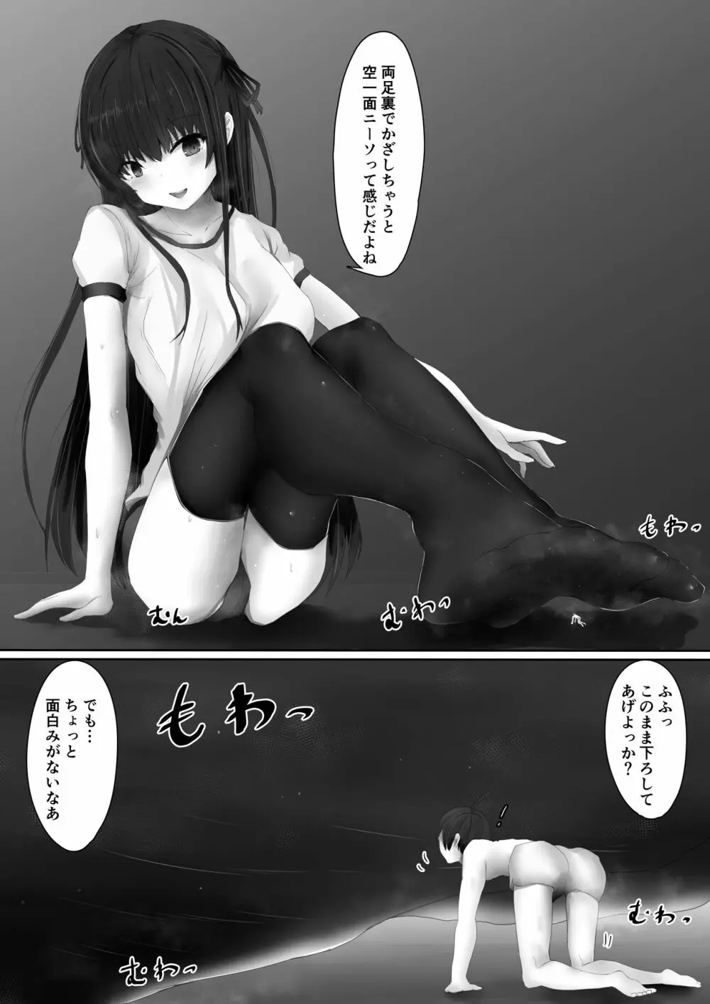 身長194㎝の女子高生に縮められて責められる話 - page21